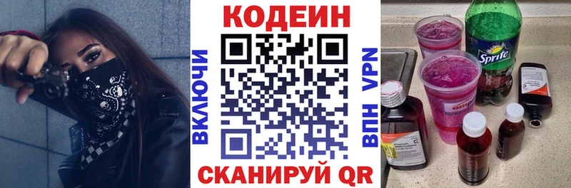 Кодеин напиток Lean (лин)  Тотьма 